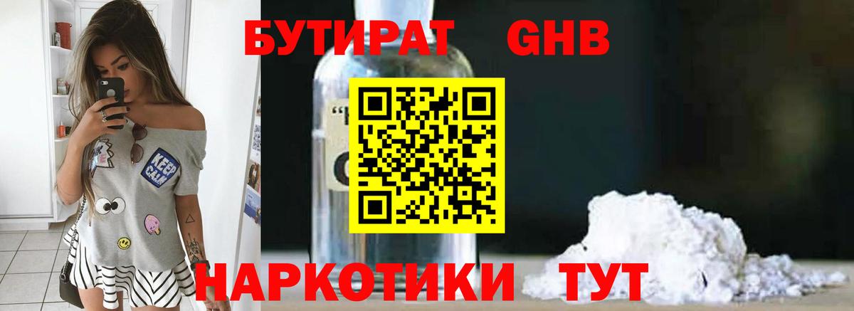 Бутират оксибутират Можга