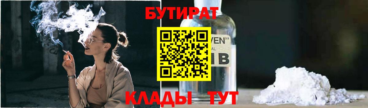 БУТИРАТ  БУТИРАТ оксибутират  Вход с VPN  Можга 