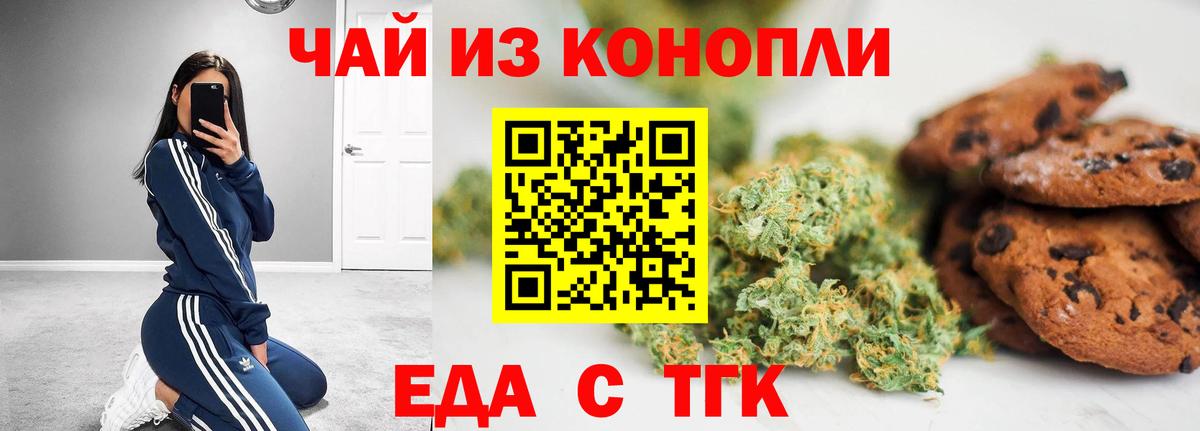 Печенье с ТГК конопля Можга