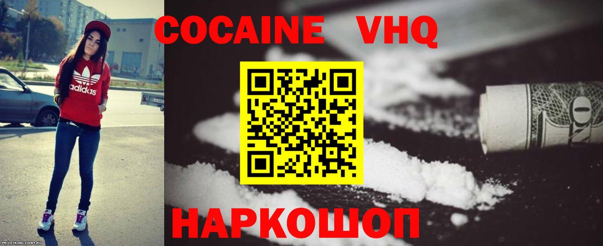 Кокаин VHQ Можга