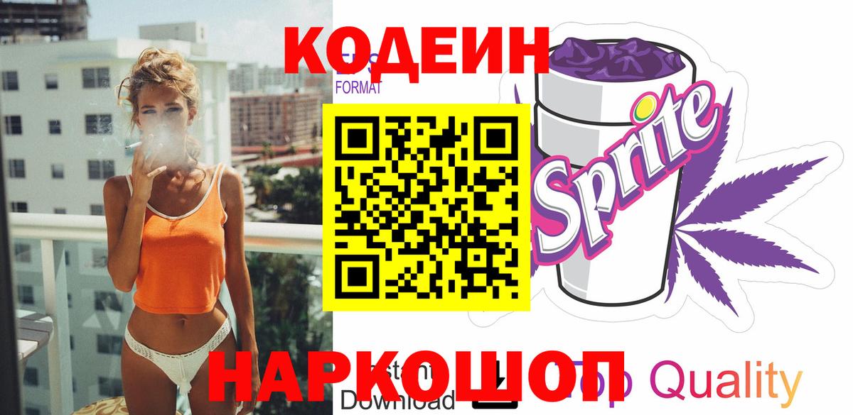 Можга  Codein напиток Lean (лин)  Вход с VPN 