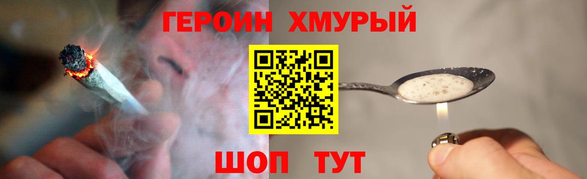 ГЕРОИН Heroin  Вход с VPN  Можга 