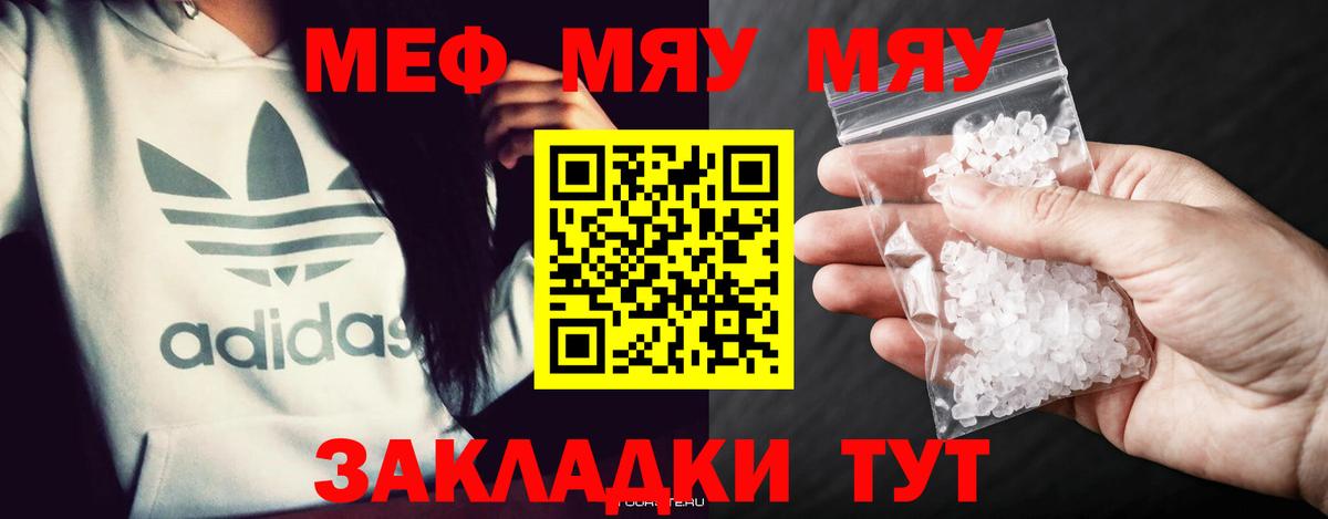 Меф мяу мяу  Можга